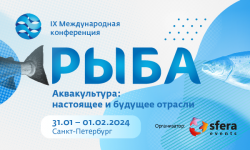 Логотип события IX Международная конференция «Рыба. Аквакультура: настоящее и будущее»