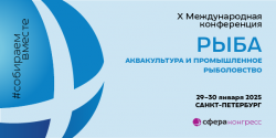 Логотип события X Международная конференция «Рыба: Аквакультура и Промышленное рыболовство»